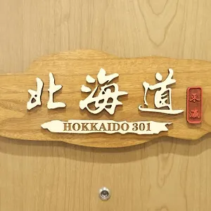 東瀛stays 301北海道 クールな和室部屋 오사카